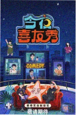 我们恋爱吧 情感观察综艺海报